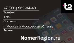 Кто звонил с 9919698449 - регион и оператор